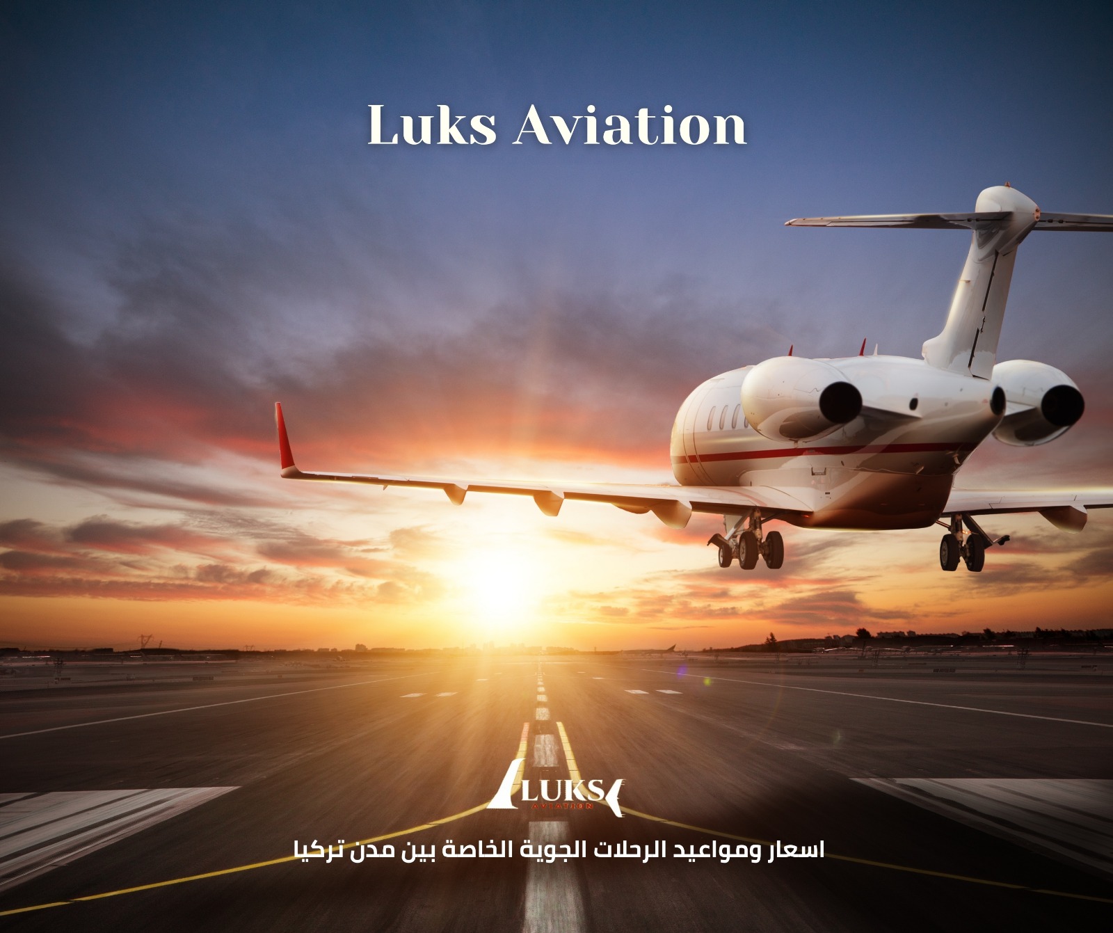 الرحلات الجوية الخاصة بين مدن تركيا