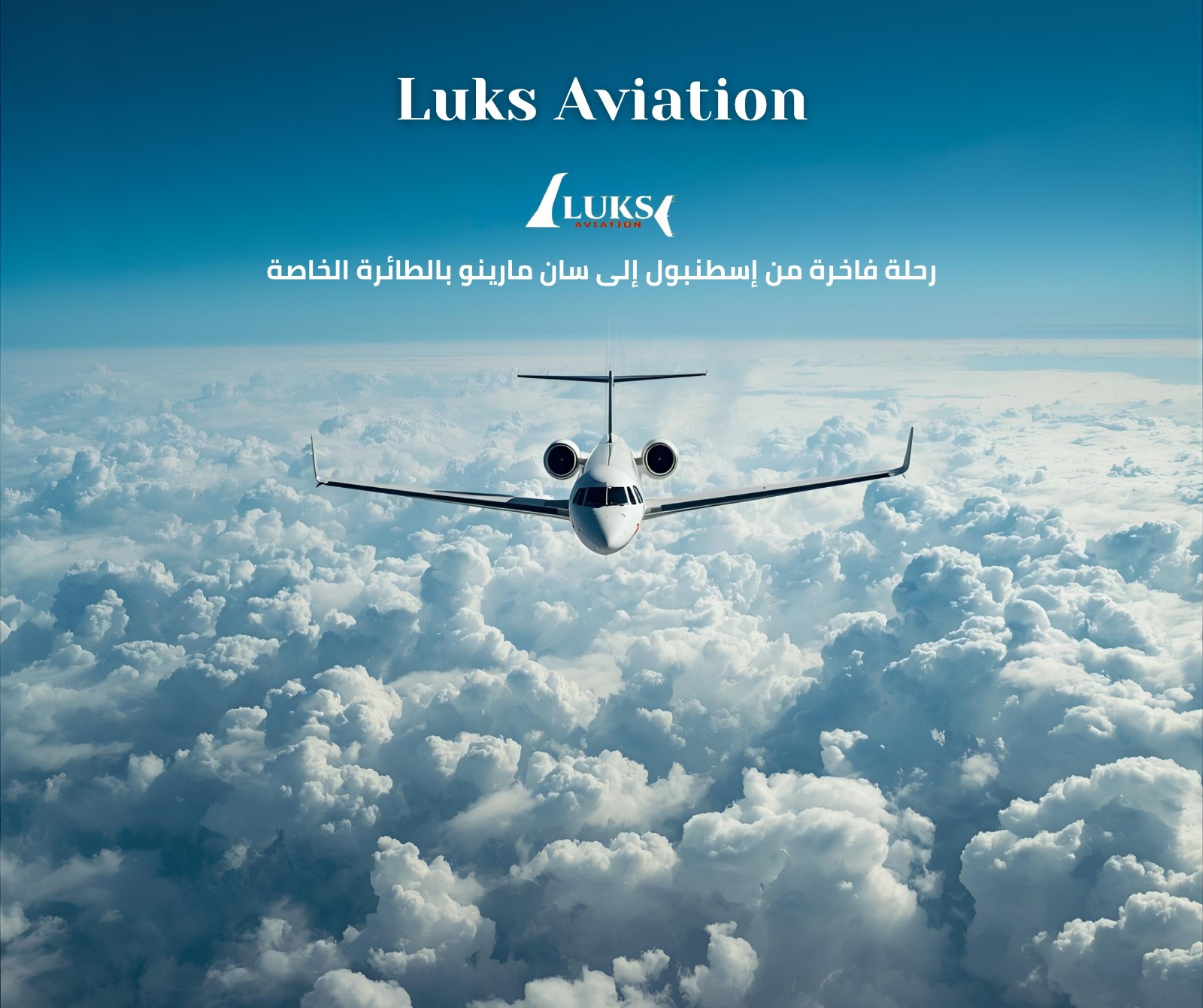 إسطنبول إلى سان مارينو بالطائرة الخاصة