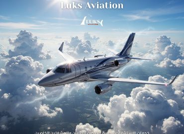 خدمات الاستشارات الجوية