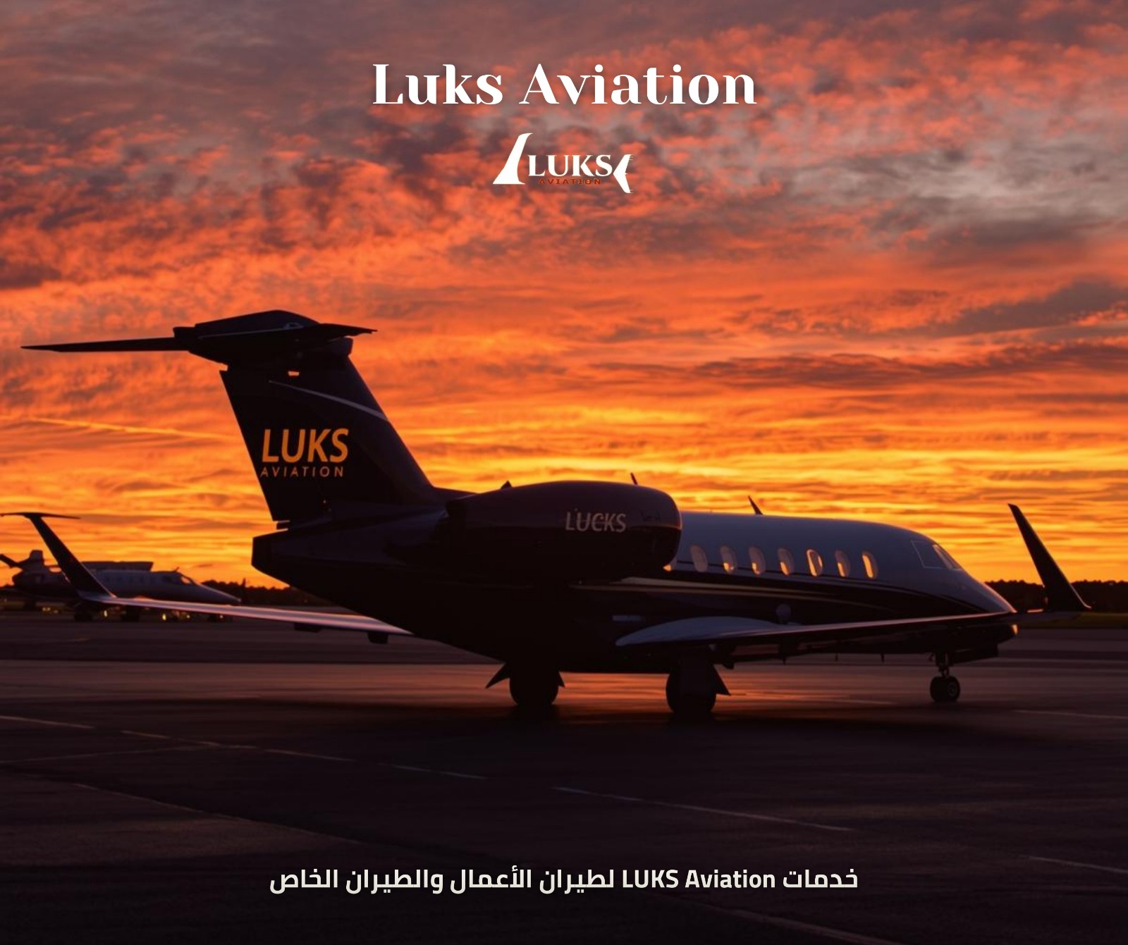 خدمات LUKS Aviation لطيران الأعمال والطيران الخاص