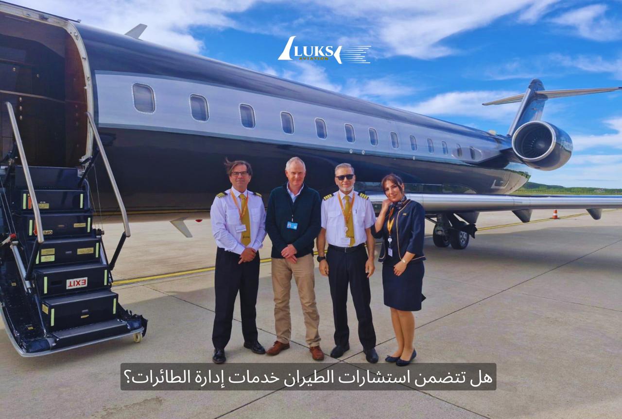 استشارات الطيران