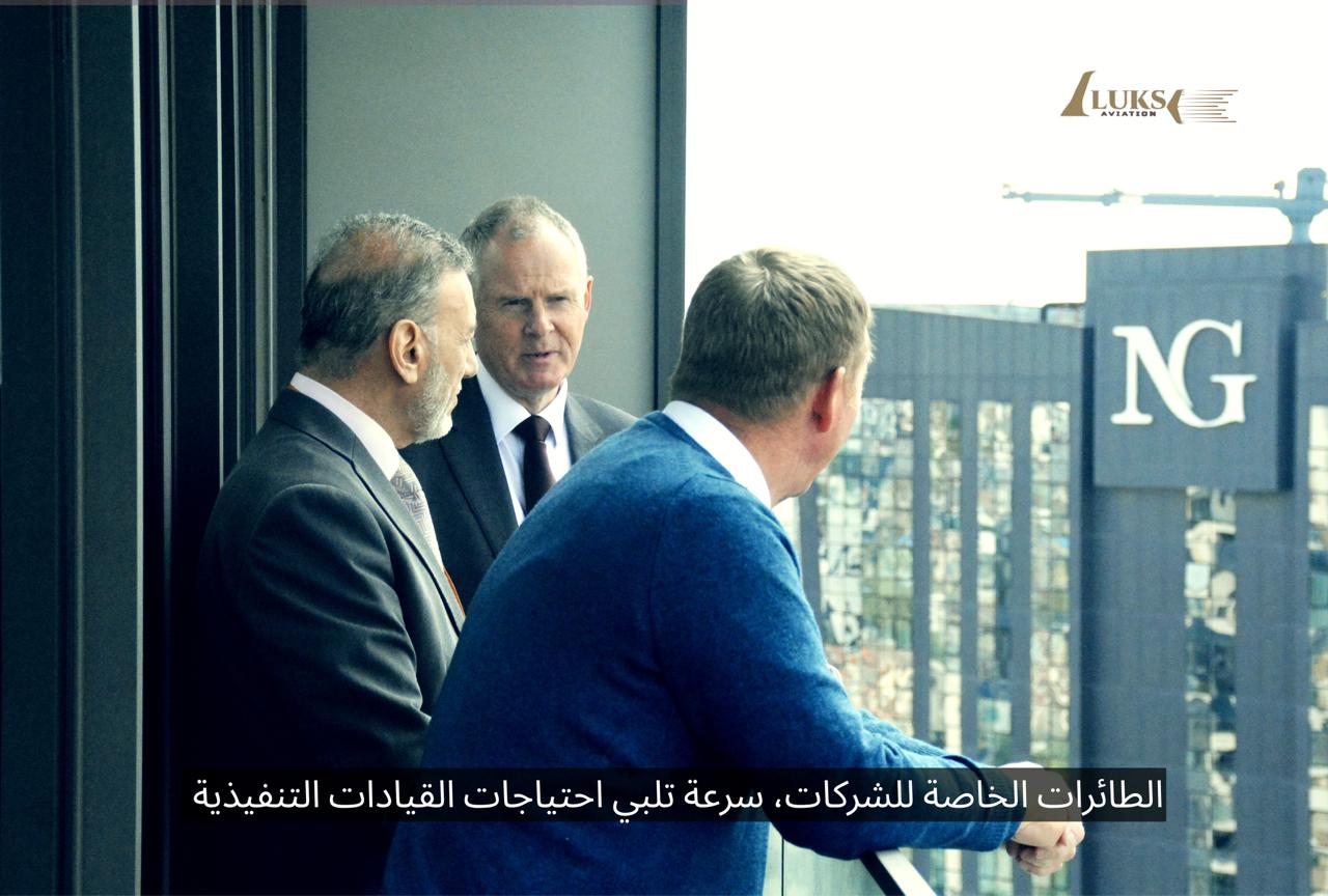 الطائرات الخاصة للشركات