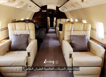 الطيران الخاص للشركات