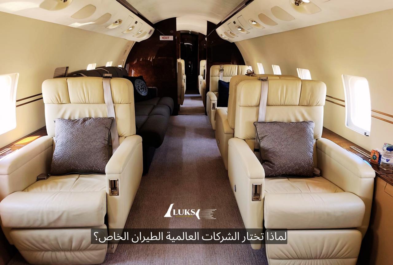 الطيران الخاص للشركات