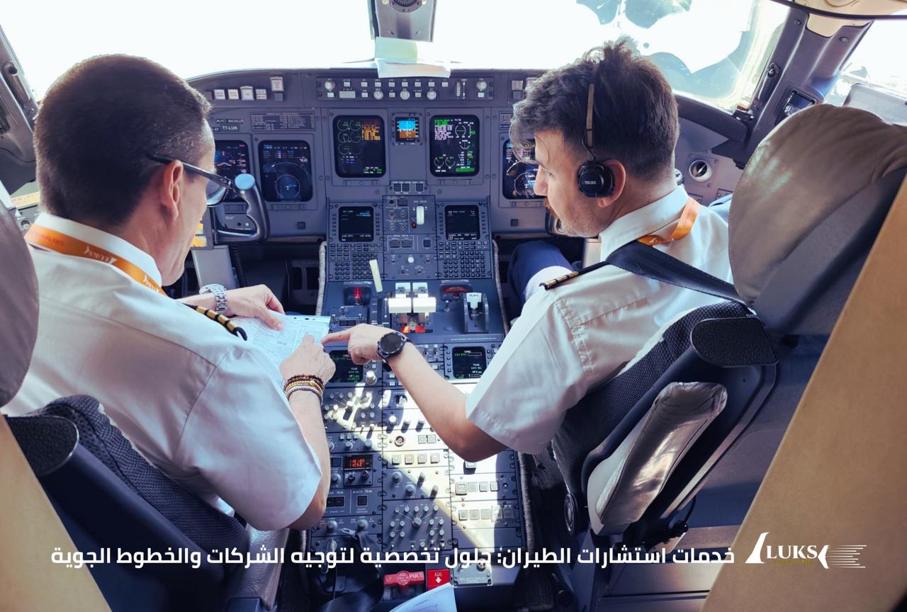 خدمات استشارات الطيران: حلول تخصصية لتوجيه الشركات والخطوط الجوية