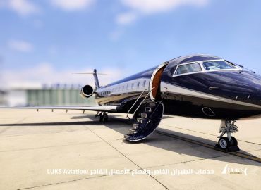 خدمات الطيران الخاص