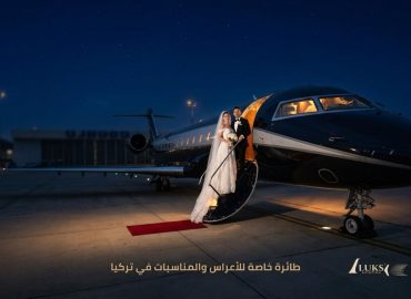 طائرة خاصة للأعراس والمناسبات في تركيا