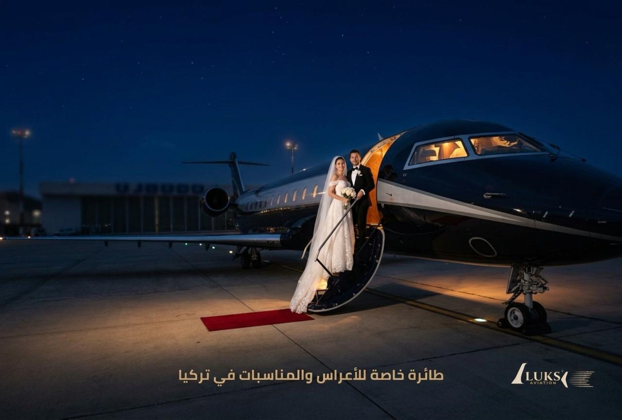 طائرة خاصة للأعراس والمناسبات في تركيا: دليل تخطيط يبدأ من الحفل